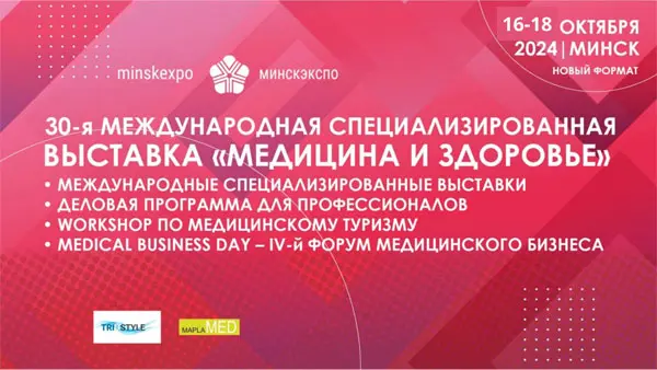 Медицина и здоровье 2024