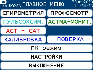 Адаптация ПО «IntelSpiroWin» спирометров МАС2 к требованиям рекомендаций ATS/ERS-2019