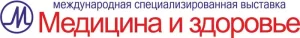 Международная специализированная выставка МЕДИЦИНА И ЗДОРОВЬЕ-2025
