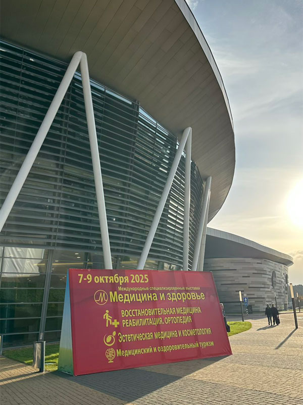 Выставка «МЕДИЦИНА И ЗДОРОВЬЕ-2025»