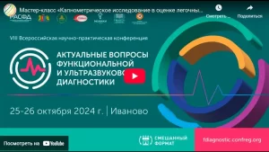 Мастер-класс «Капнометрическое исследование в оценке легочных функций»