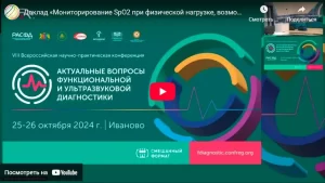 Доклад «Мониторирование SpO2 при физической нагрузке, возможности и недостатки»