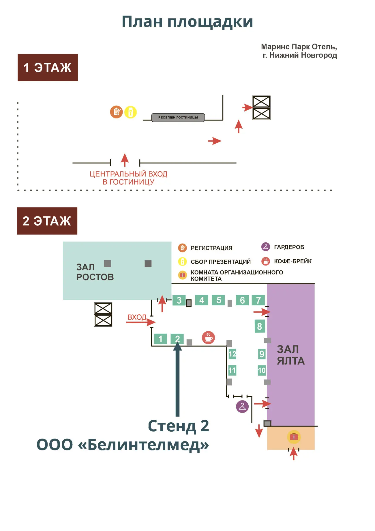 План выставочной площадки на 9й Всероссийская научно-практическая конференция «Актуальные вопросы функциональной и ультразвуковой диагностики», Нижний Новгород