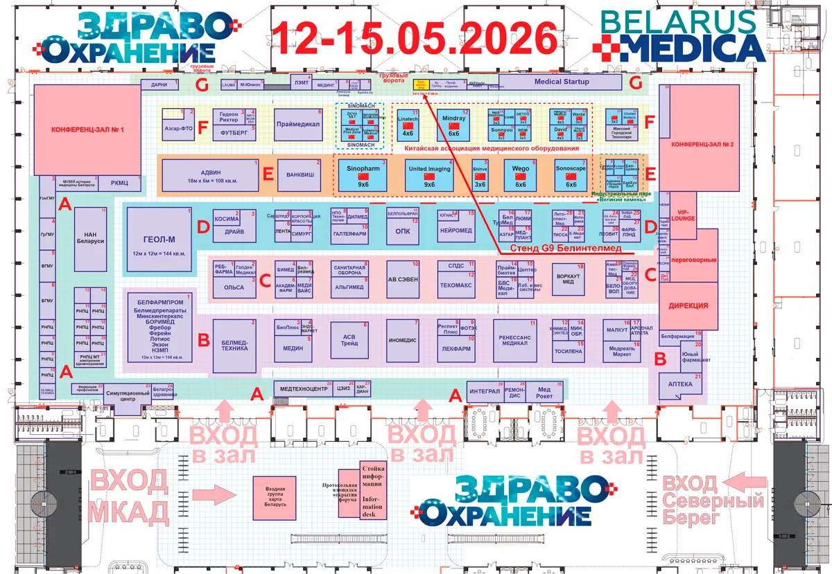 План выставки Здравоохранение-Белинтелмед стенд G9