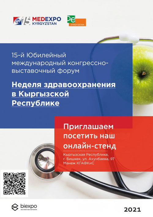 Онлайн-стенд Белинтелмед на выставке в Кыргызии