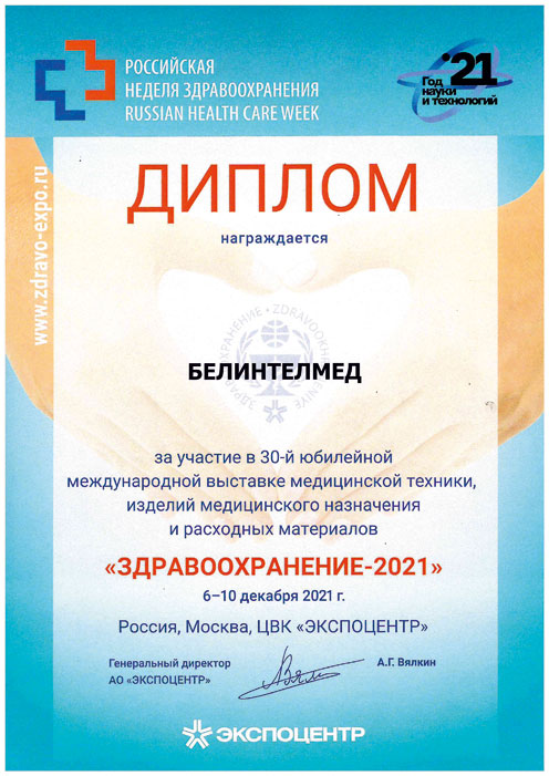 Диплом Москва, Здравоохранение 2021