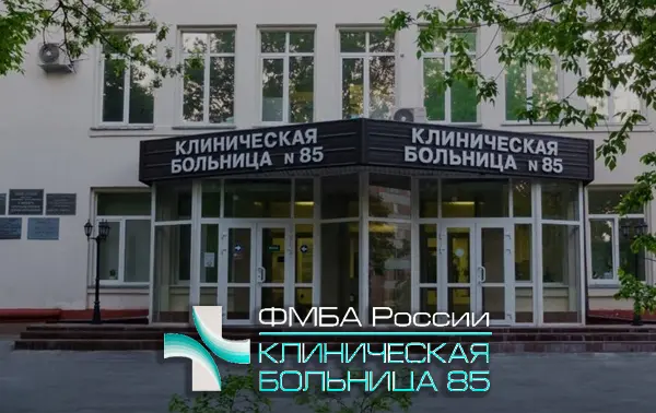 Отзыв о спирометре МАС2-С ФГБУЗ Клиническая больница №85 ФМБА, г. Москва