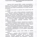 Отзыв о клинической апробации спирометра МАС2 ГУ "РНПЦ гигиены"