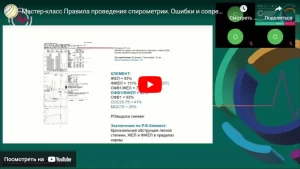 мастер-класс для врачей и медицинских сестер «Правила проведения спирометрии. Ошибки и современные требования»: