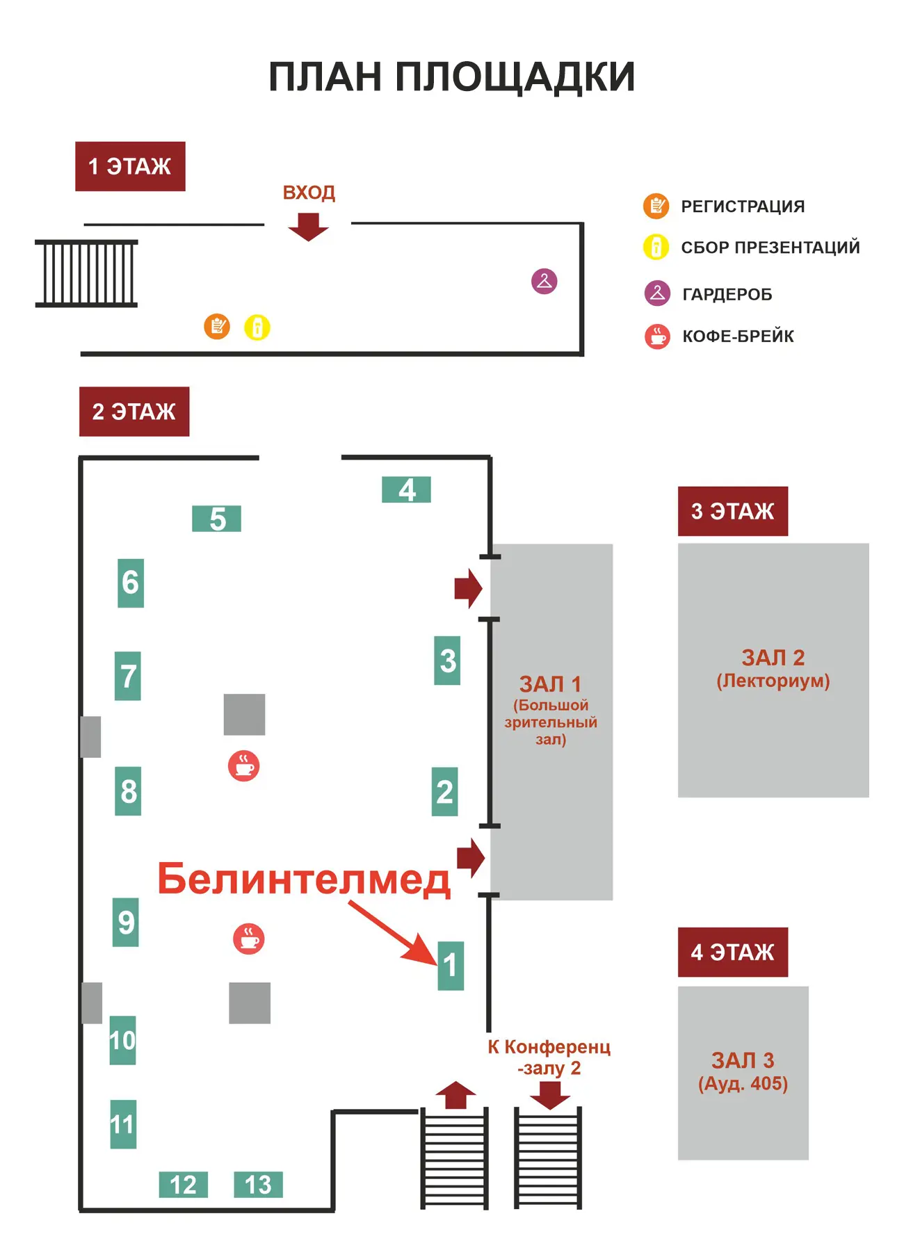 План выставочной площадки на VIII Всероссийская научно-практическая конференция «Актуальные вопросы функциональной и ультразвуковой диагностики», Иваново