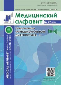 Медицинский алфавит №22 2024