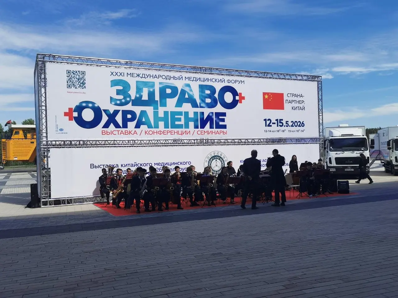 Belarusmedica 2026 Здравоохранение
